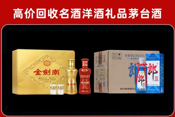 通城县回收剑南春酒